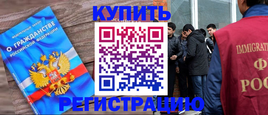 купить прописку в Николаевске-на-Амуре