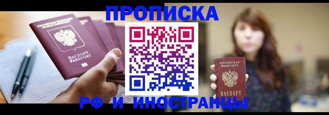 купить прописку в Николаевске-на-Амуре