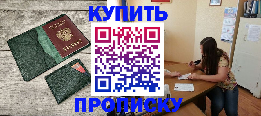 временная регистрация для школы в Николаевске-на-Амуре